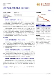 研究所晨报