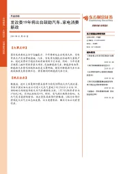 早盘前瞻：发改委19年将出台鼓励汽车、家电消费新政