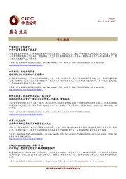 晨会焦点