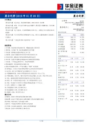 晨会纪要