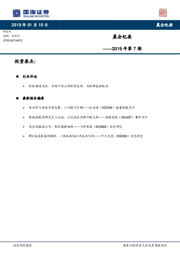 晨会纪要2019年第7期