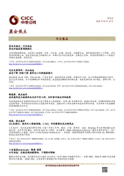 晨会焦点