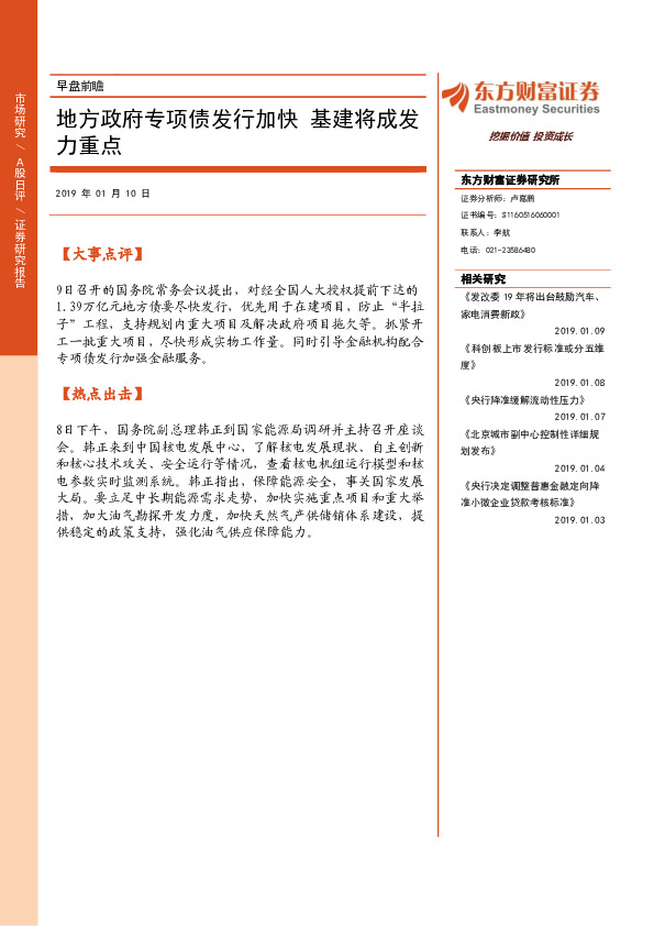 早盘前瞻：地方政府专项债发行加快 基建将成发力重点