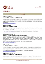 晨会焦点