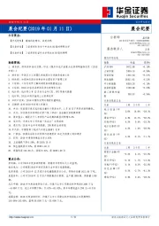 晨会纪要