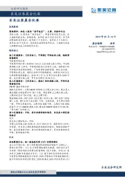 晨会纪要