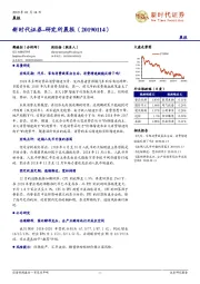 研究所晨报