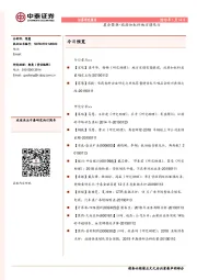 晨会聚焦-政府加杠杆地方债先行