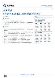 朝闻国盛
