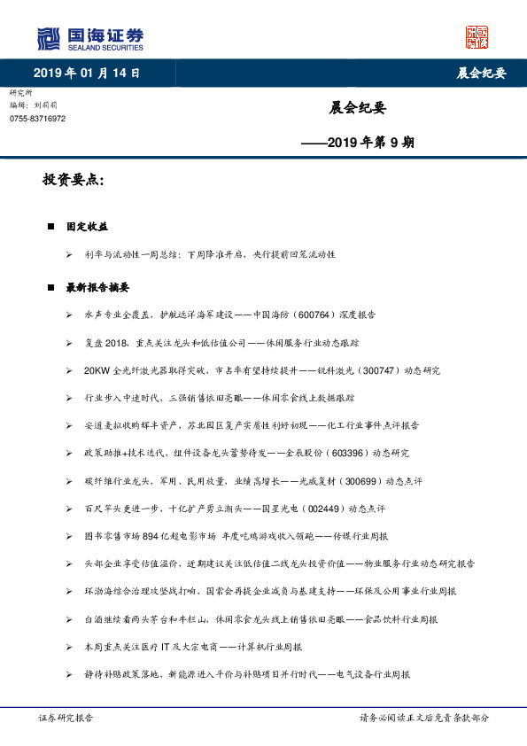 晨会纪要2019年第9期