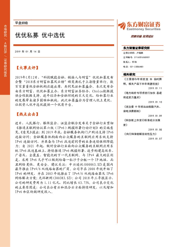 早盘前瞻：优优私募 优中选优