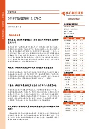 财富早知道：2018年新增贷款15.6万亿