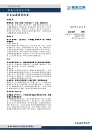 晨会纪要