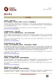 晨会焦点