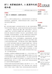 川财研究每日晨报：QFII投资额度提升，A股国际化进程加速