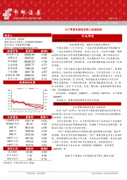 晨会纪要