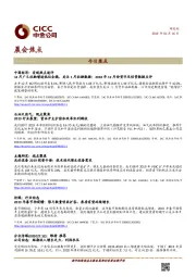 晨会焦点