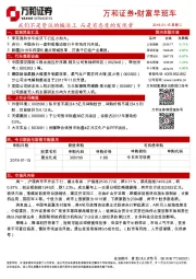财富早班车