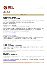晨会焦点