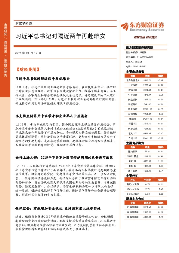 财富早知道：习近平总书记时隔近两年再赴雄安