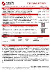 财富早班车