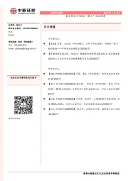 晨会聚焦-科创板“潜力”标的猜想
