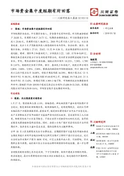 川财研究每日晨报：市场资金集中度短期有所回落