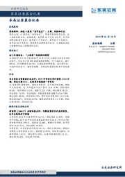 晨会纪要