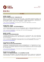 晨会焦点