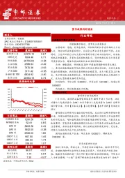 晨会纪要