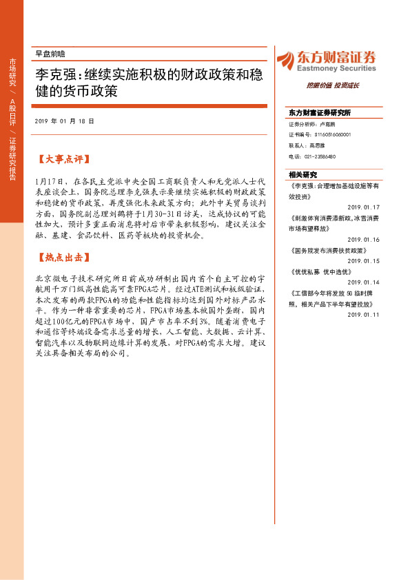 早盘前瞻：李克强：继续实施积极的财政政策和稳健的货币政策