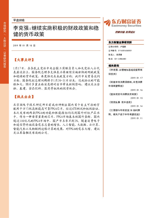 早盘前瞻：李克强：继续实施积极的财政政策和稳健的货币政策