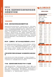 财富早知道：李克强：我国将继续实施积极财政政策和稳健货币政策