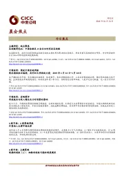 晨会焦点