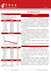 晨会纪要