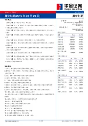 晨会纪要