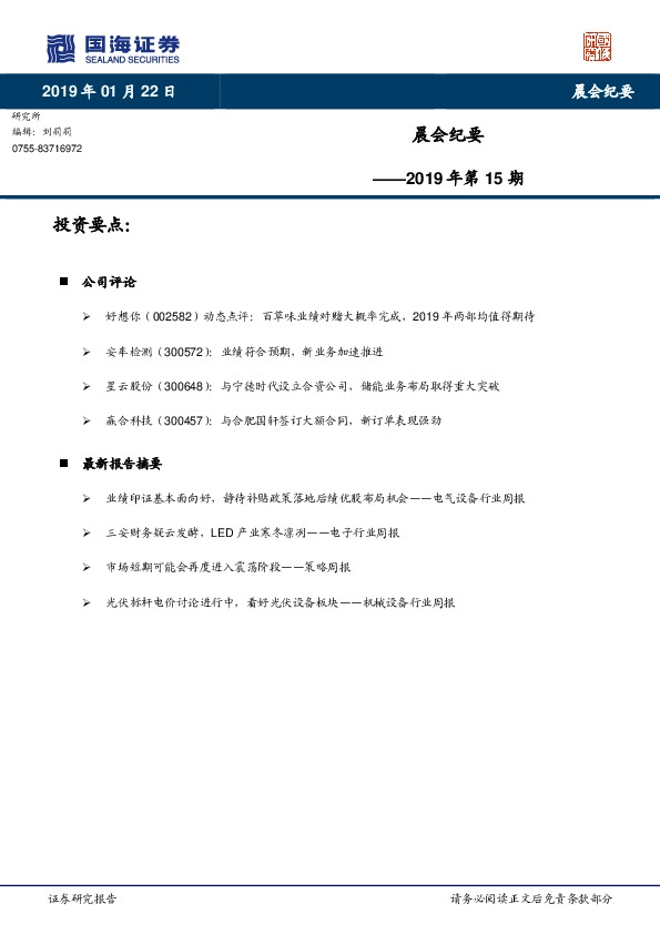 晨会纪要2019年第15期