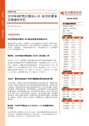 财富早知道：2018年GDP同比增长6.6% 经济总量首次突破90万亿