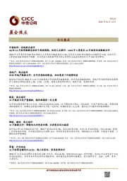 晨会焦点