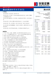 晨会纪要