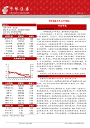 晨会纪要
