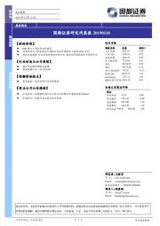 国都证券研究所晨报