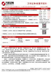 财富早班车