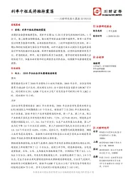 川财研究每日晨报：利率中枢或将维持震荡