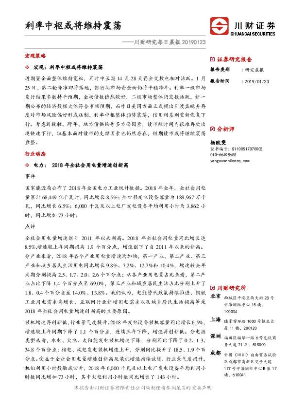 川财研究每日晨报：利率中枢或将维持震荡