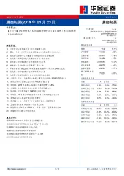 晨会纪要