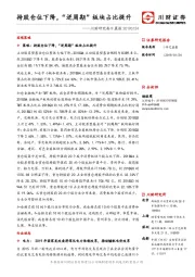 川财研究每日晨报：持股仓位下降，“逆周期”板块占比提升
