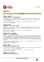 晨会焦点