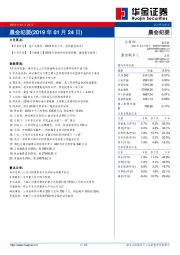 晨会纪要