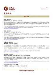 晨会焦点